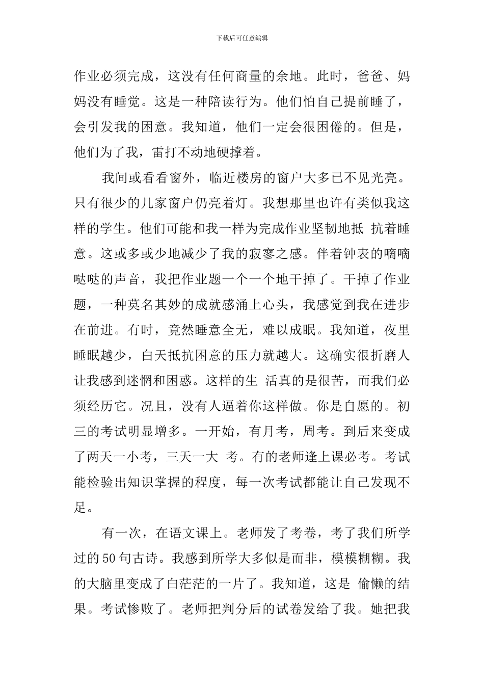 九年级毕业感言例文_第3页