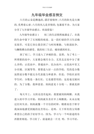 九年级毕业感言例文