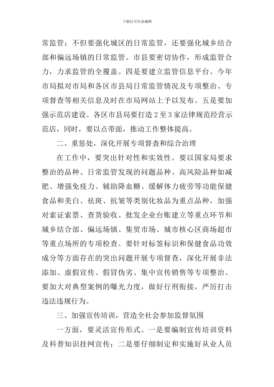 保健食品化妆品监管工作要点_第2页