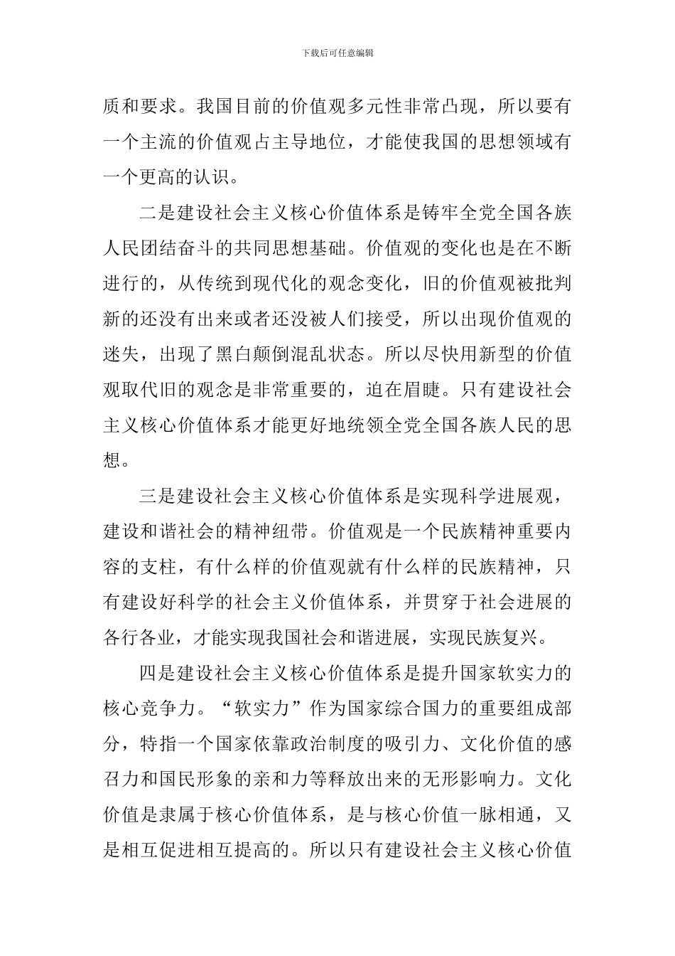 社会主义核心心得体会_第3页