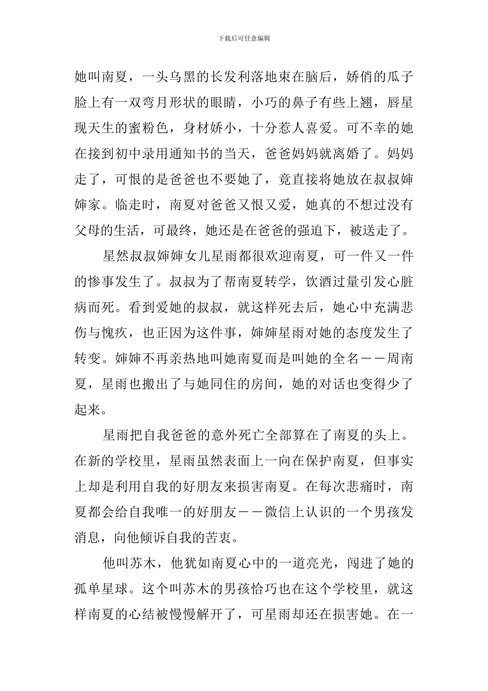 六年级梗概作文_第3页