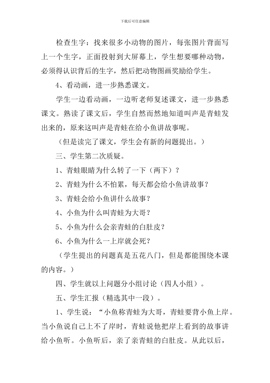小学一年级语文《池塘边的叫声》原文、教案及教学反思_第3页