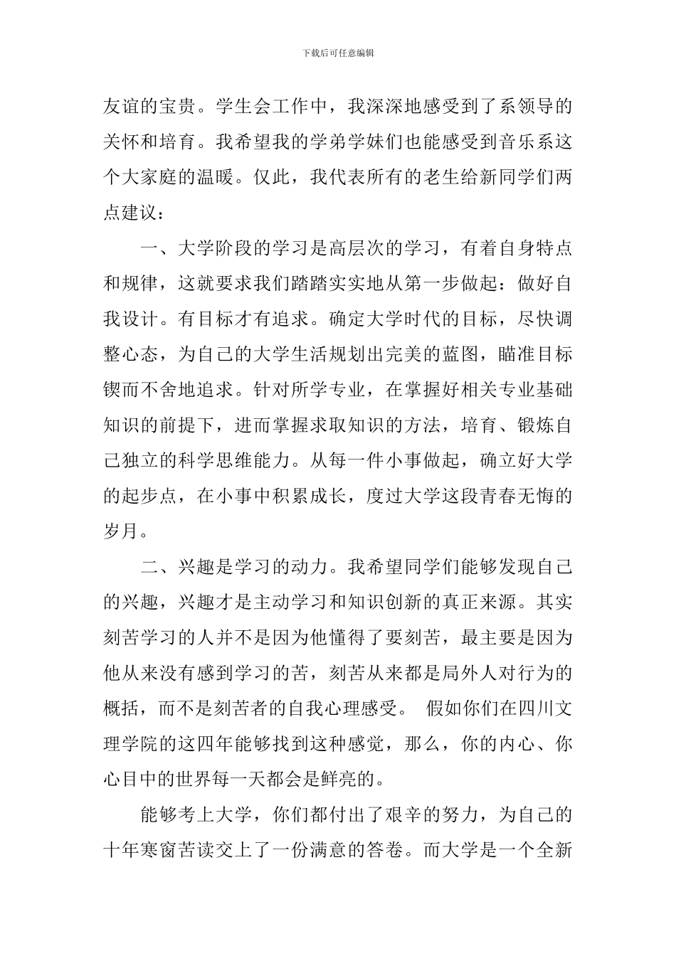 学生会代表迎新欢迎词范本_第2页