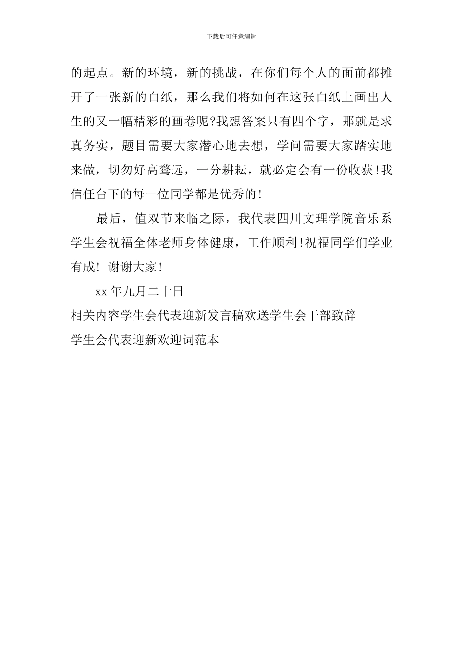 学生会代表迎新欢迎词范本_第3页