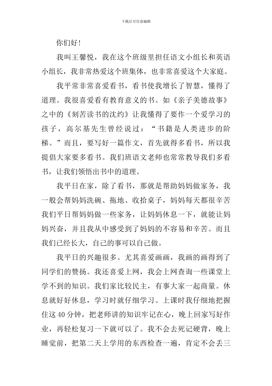 开家长会小学生发言稿_第2页
