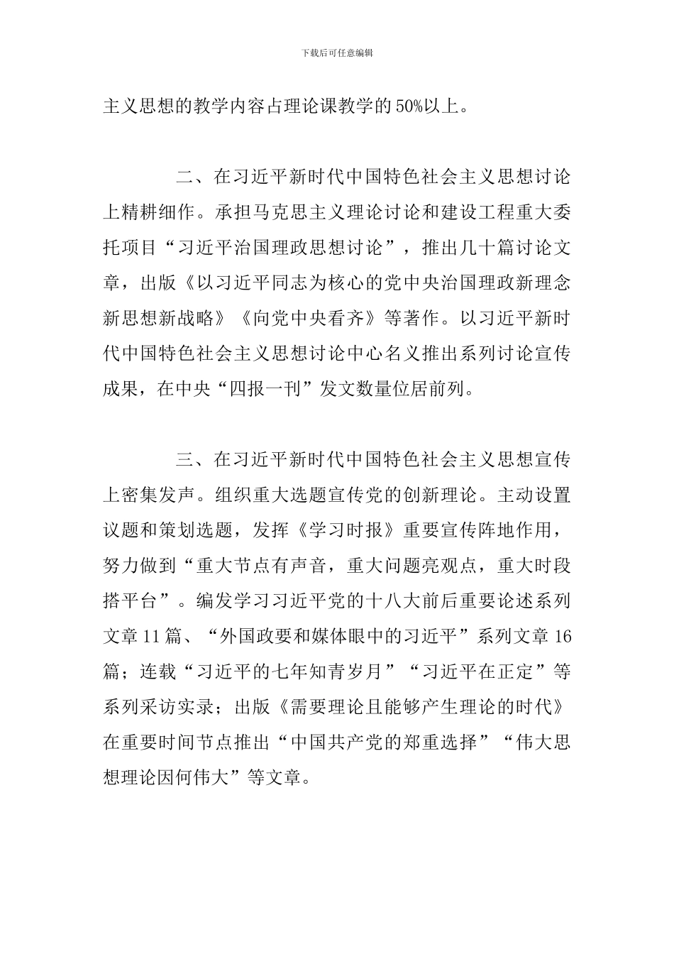 某党校中央和国家机关党的政治建设推进会发言稿_第2页