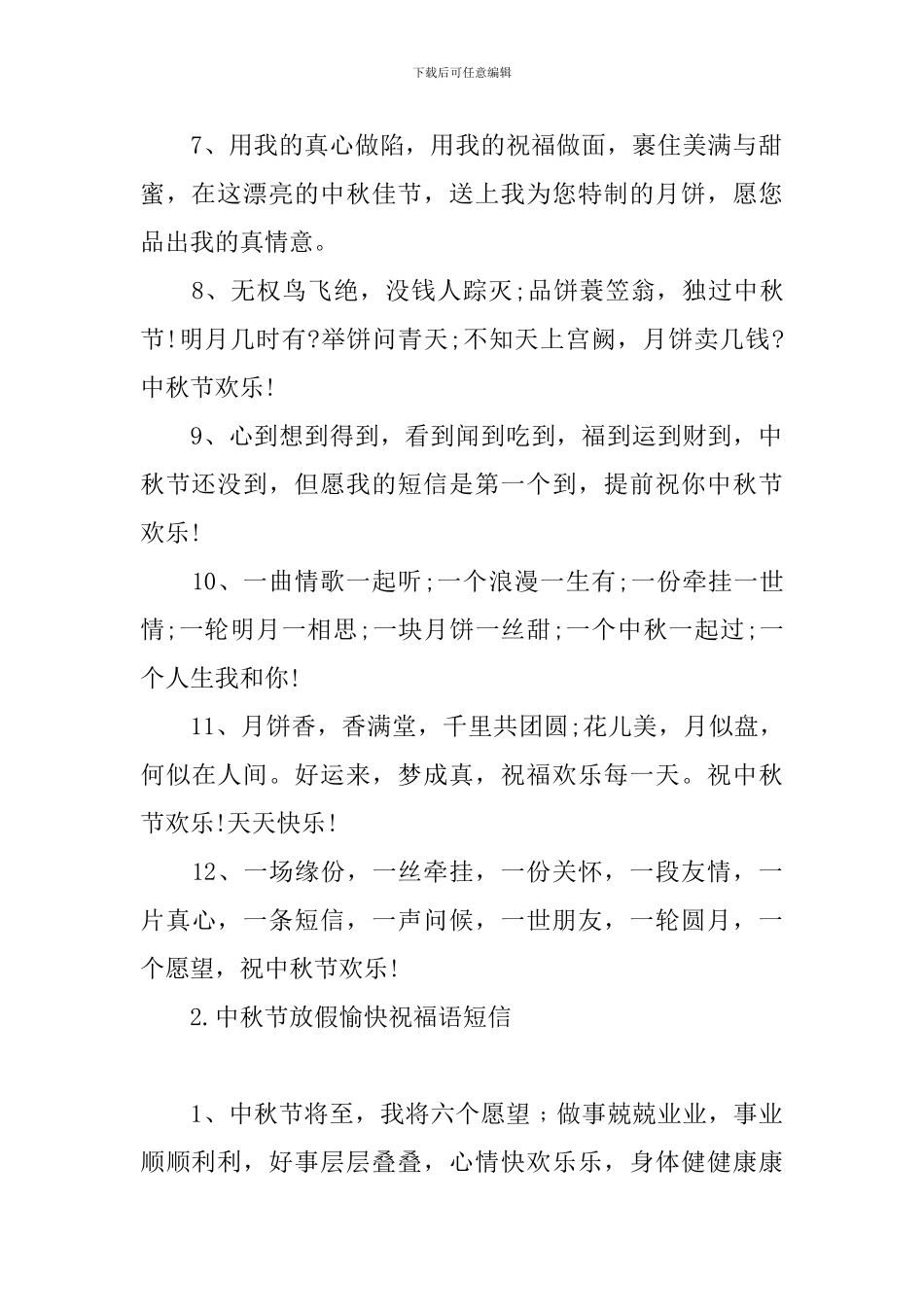 中秋节放假愉快祝福语短信_第2页