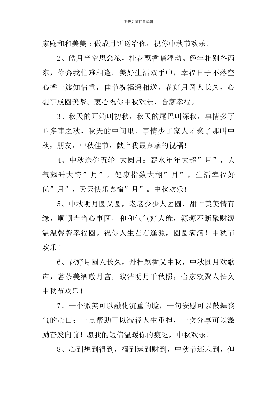 中秋节放假愉快祝福语短信_第3页