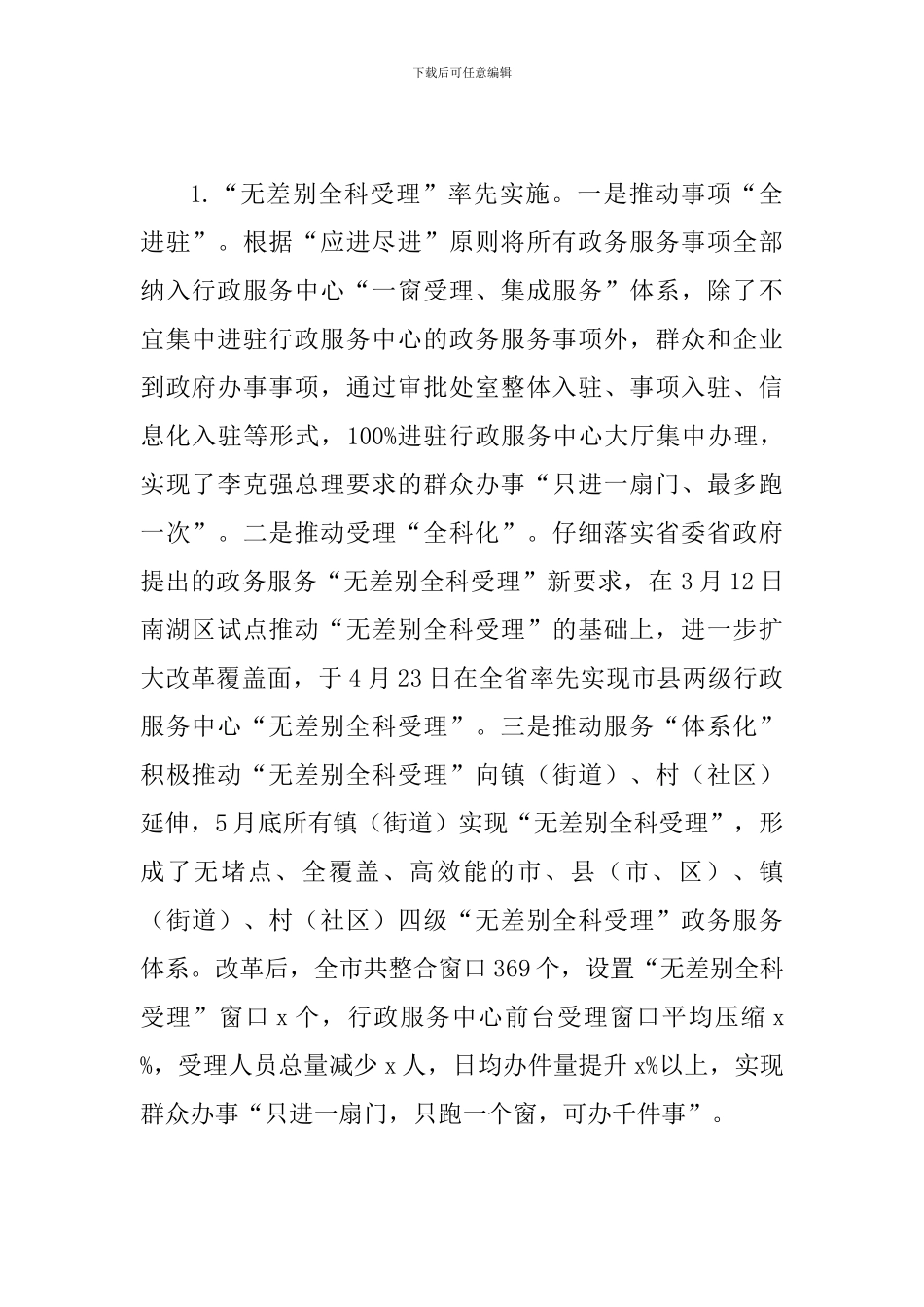 某某市行政服务中心2024年上半年工作总结和下半年工作思路范文_第2页