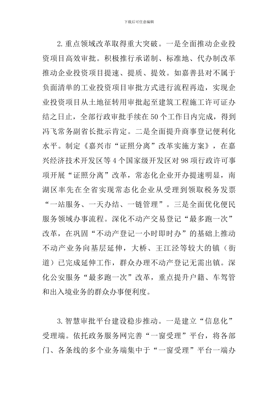 某某市行政服务中心2024年上半年工作总结和下半年工作思路范文_第3页