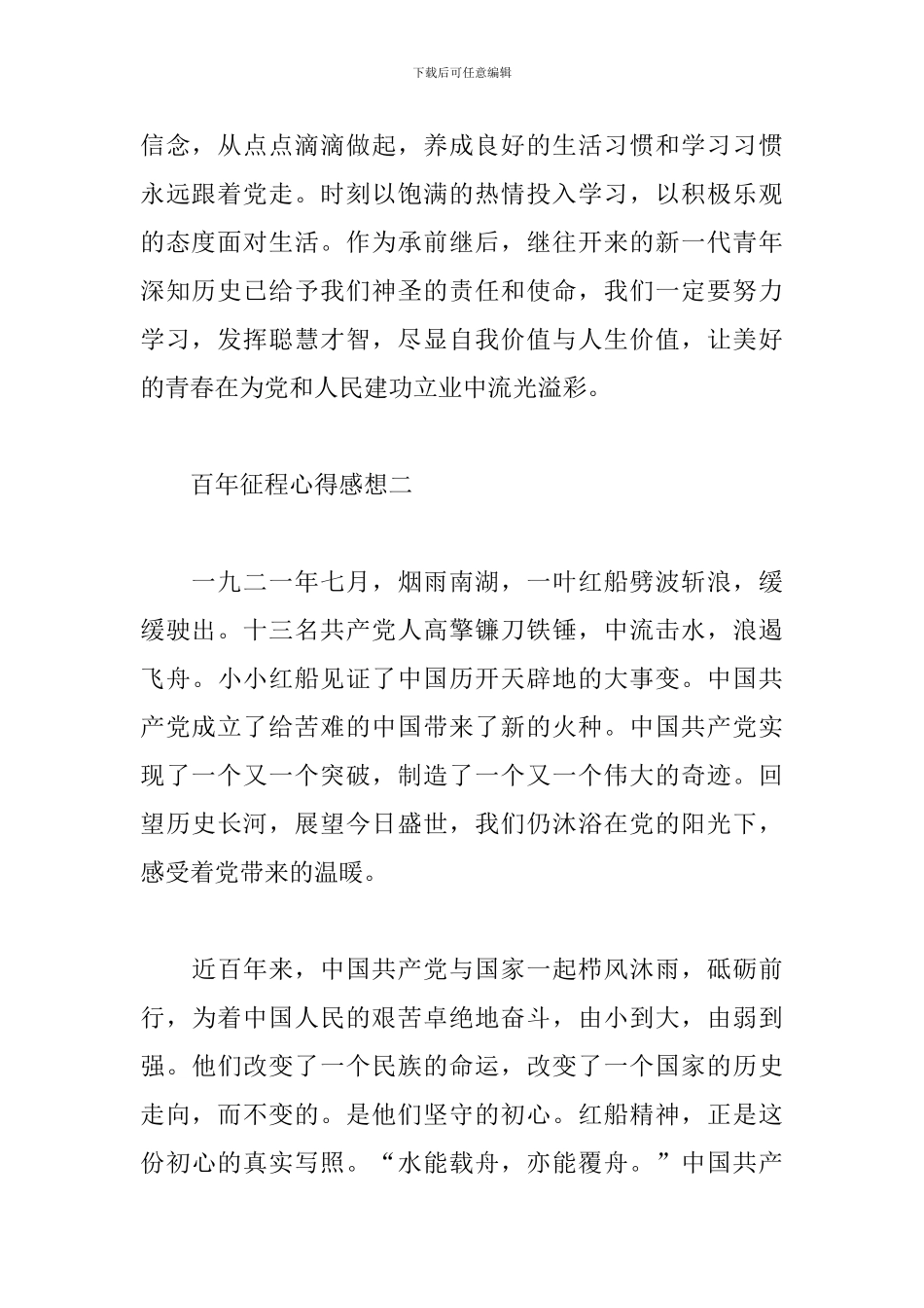 2024年中国共产党百年征程心得感想4篇_第2页