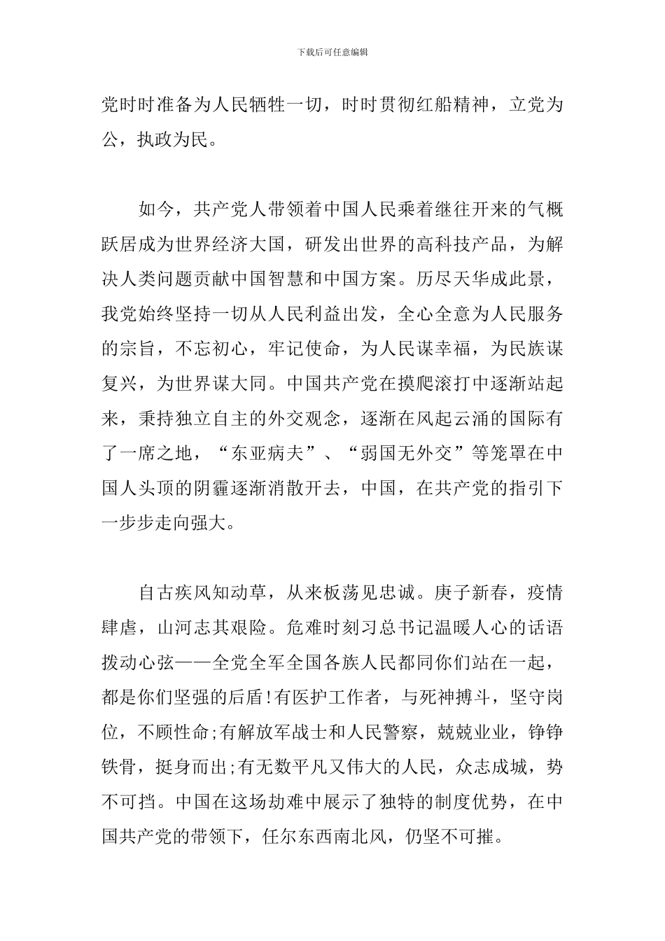 2024年中国共产党百年征程心得感想4篇_第3页