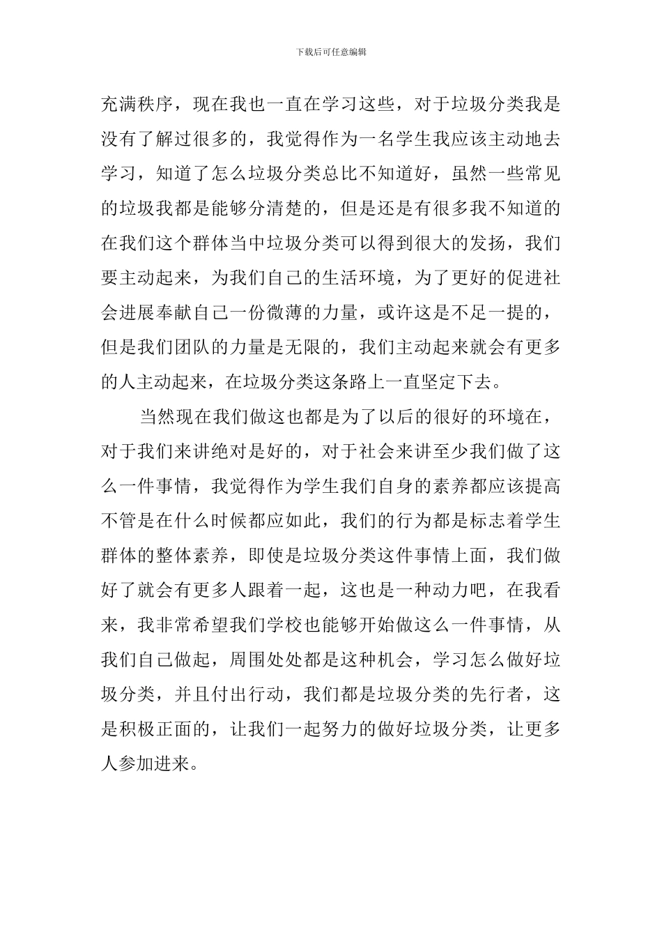 垃圾分类我先行演讲稿_第2页