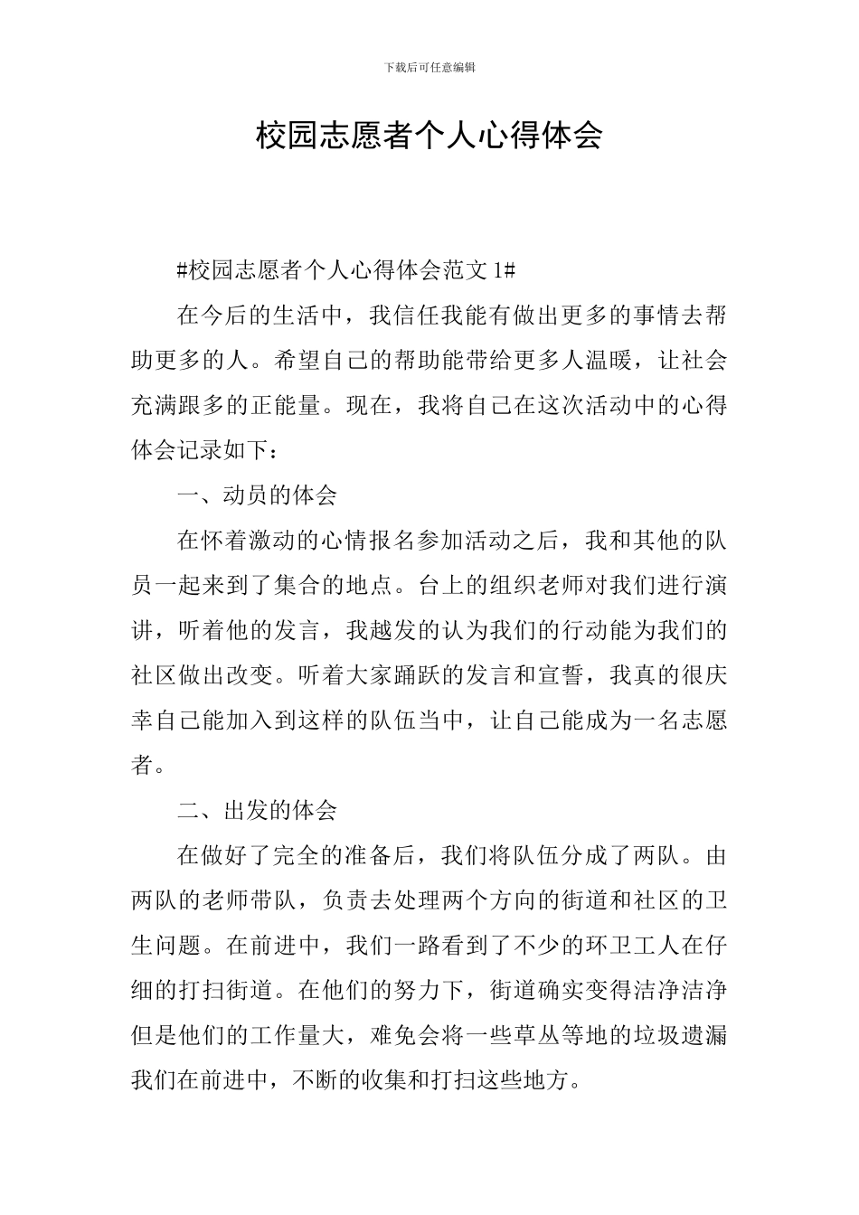 校园志愿者个人心得体会_第1页