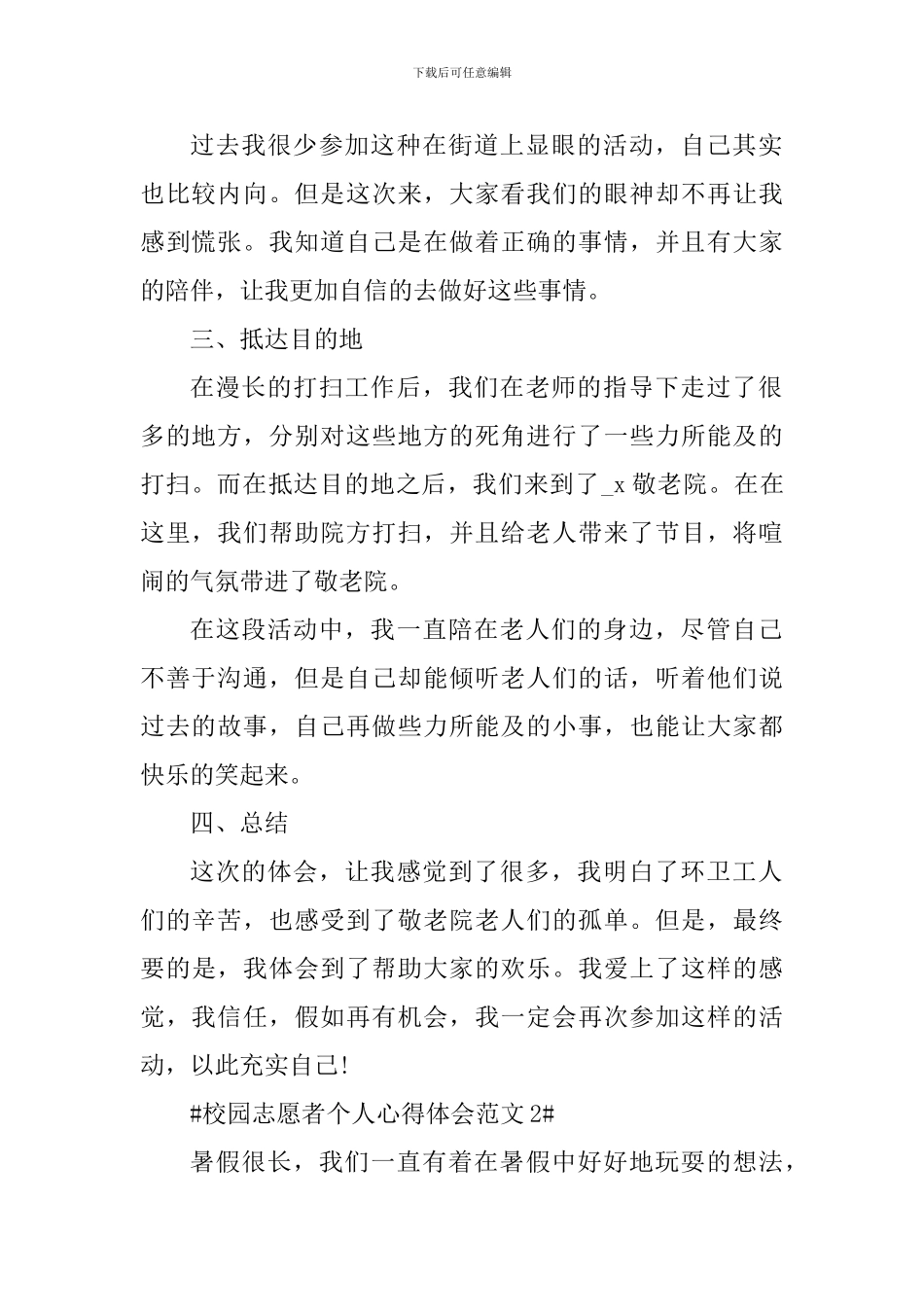 校园志愿者个人心得体会_第2页