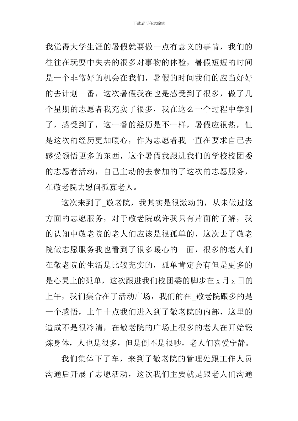 校园志愿者个人心得体会_第3页