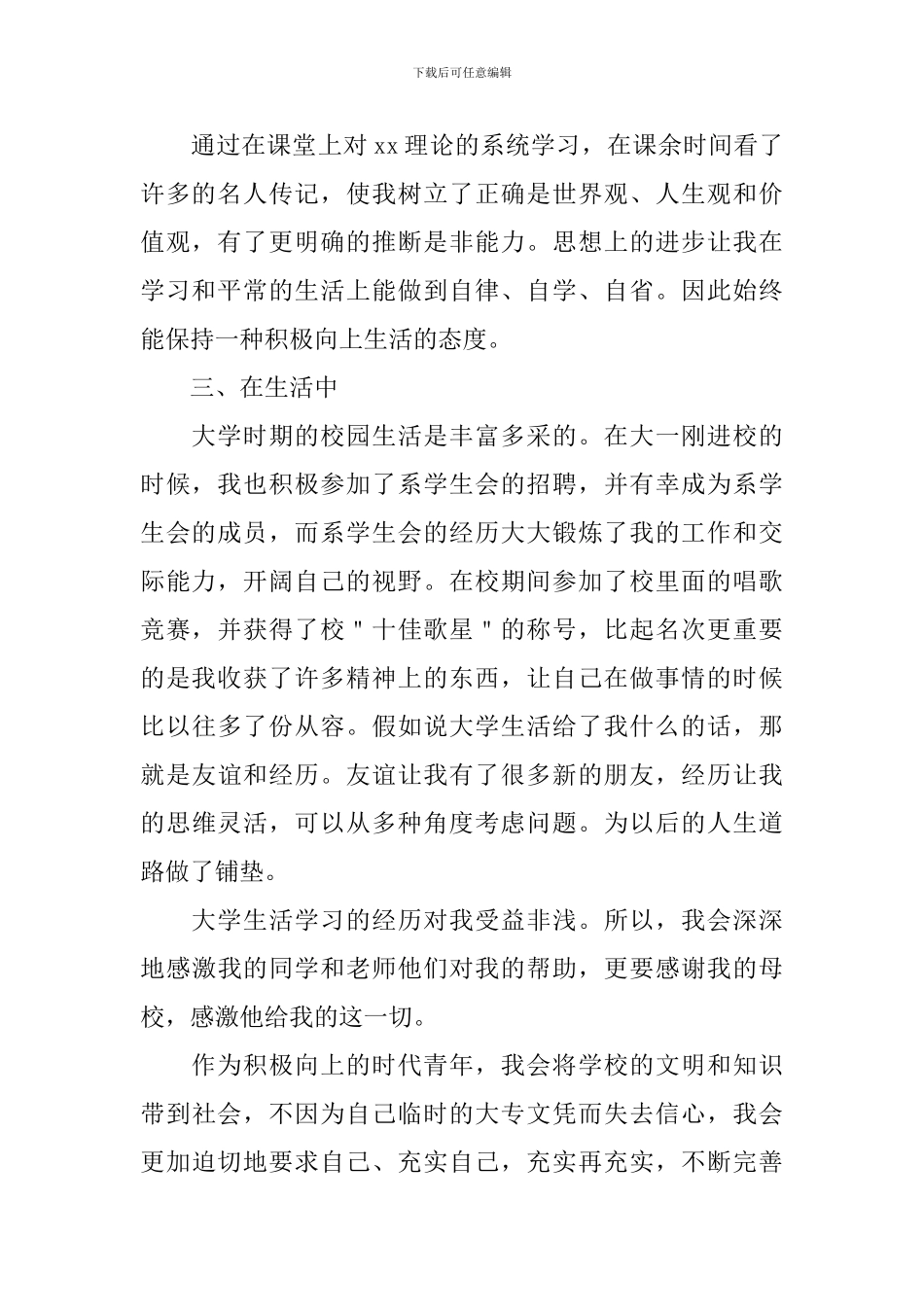 大专毕业自我鉴定1000字范文_第2页