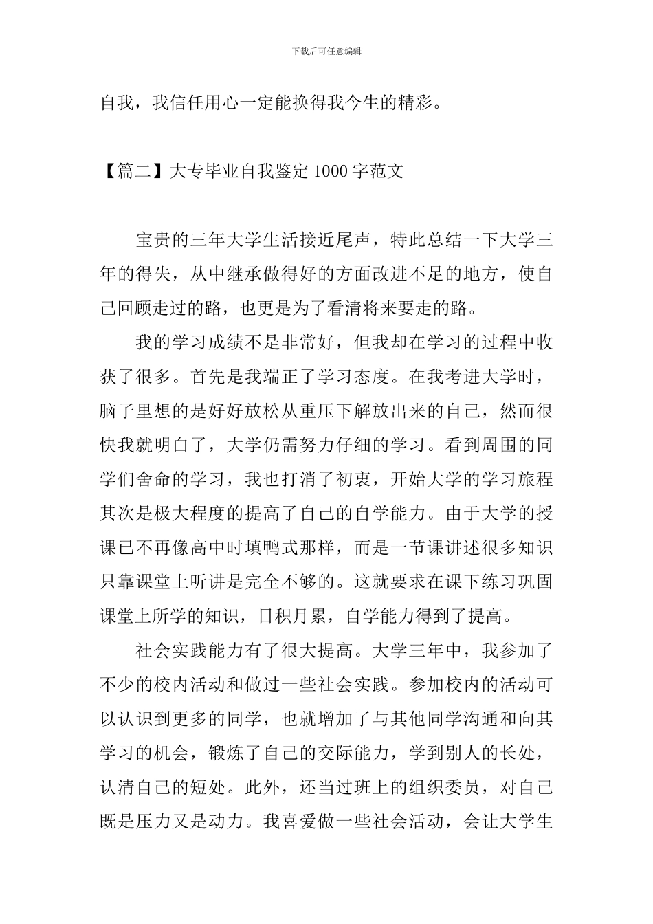 大专毕业自我鉴定1000字范文_第3页