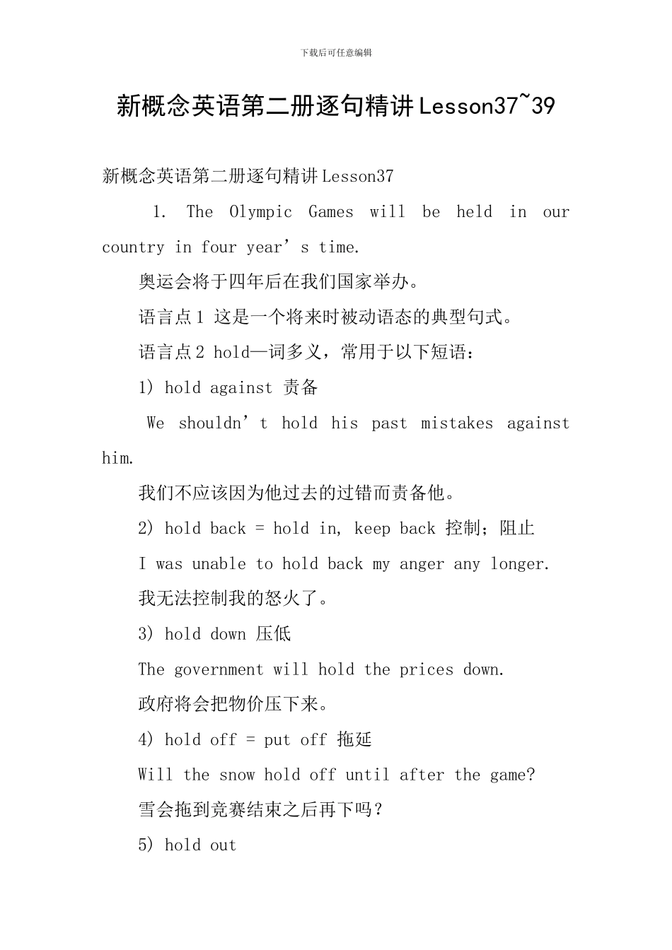 新概念英语第二册逐句精讲Lesson37-39_第1页