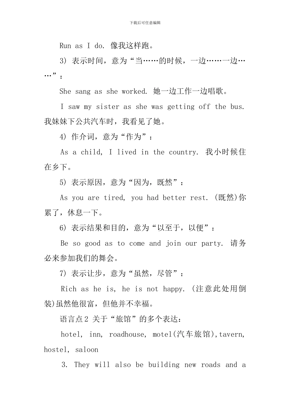 新概念英语第二册逐句精讲Lesson37-39_第3页