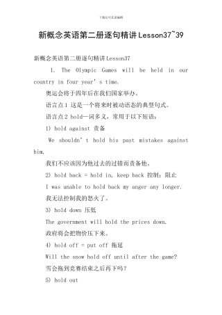 新概念英语第二册逐句精讲Lesson37-39