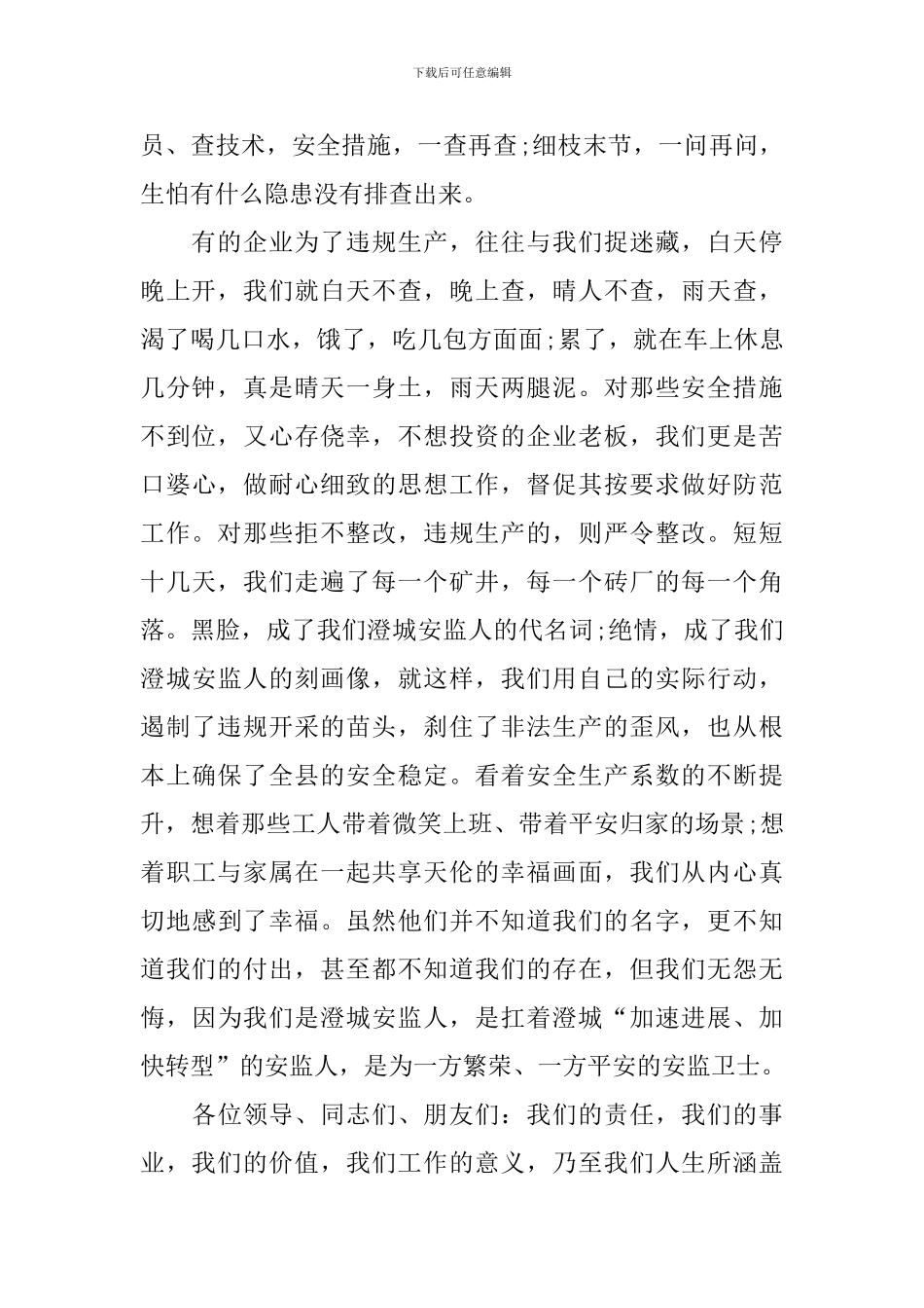 主题为安全生产月的演讲稿范文_第2页