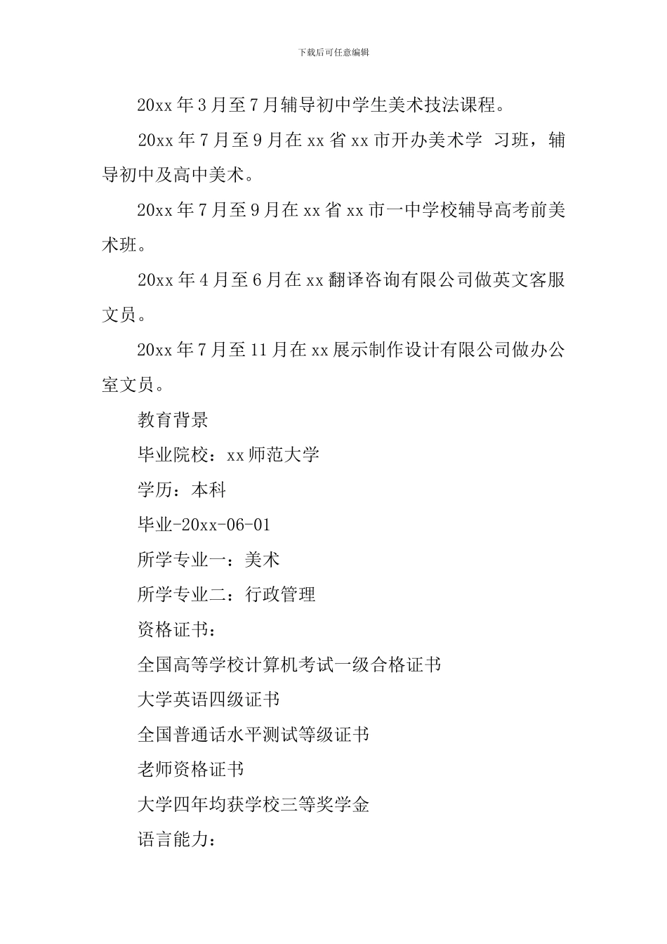 体育教师简历模板5篇_第2页