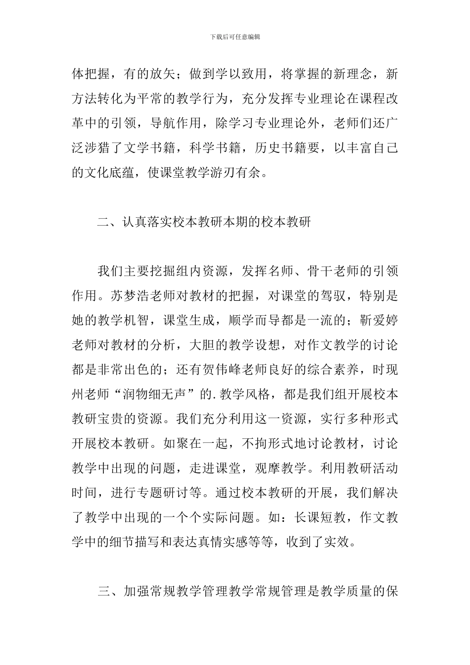 2024年学校语文教学工作总结文本_第2页