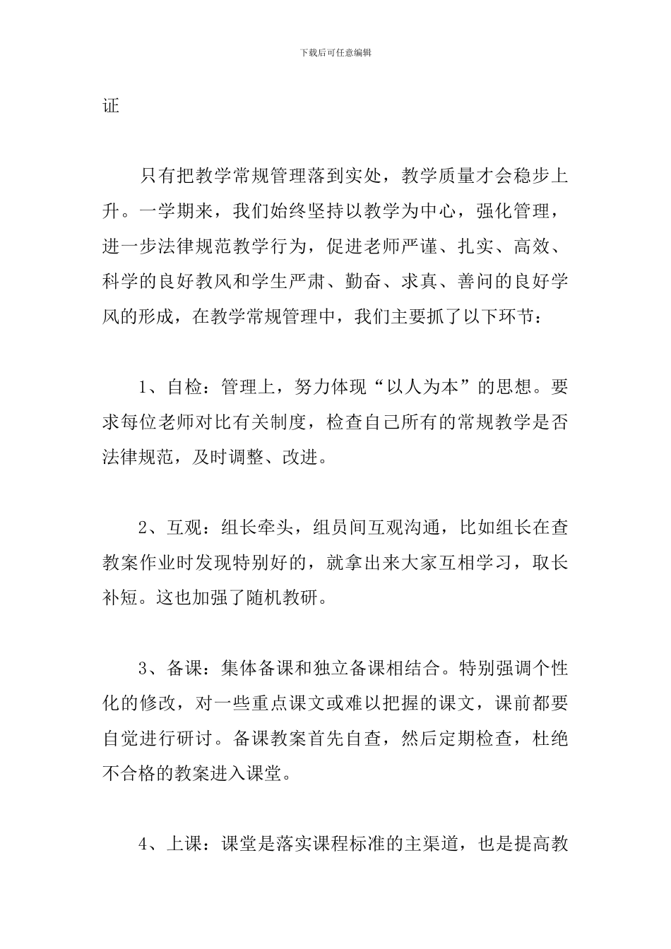 2024年学校语文教学工作总结文本_第3页