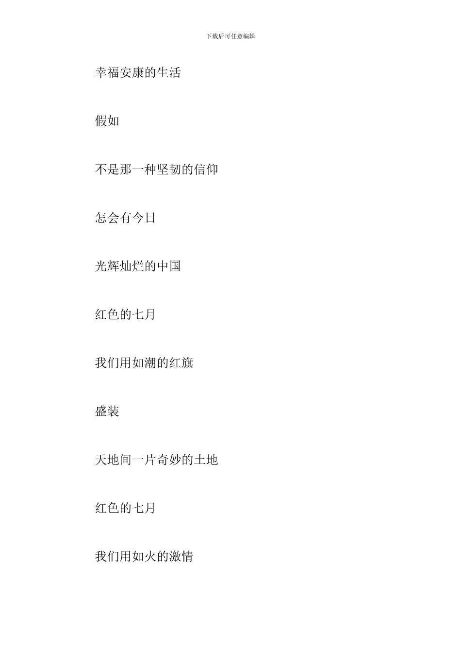 2024建党一百周年经典现代诗歌_第2页