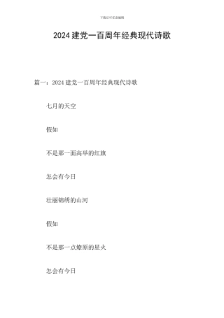 2024建党一百周年经典现代诗歌