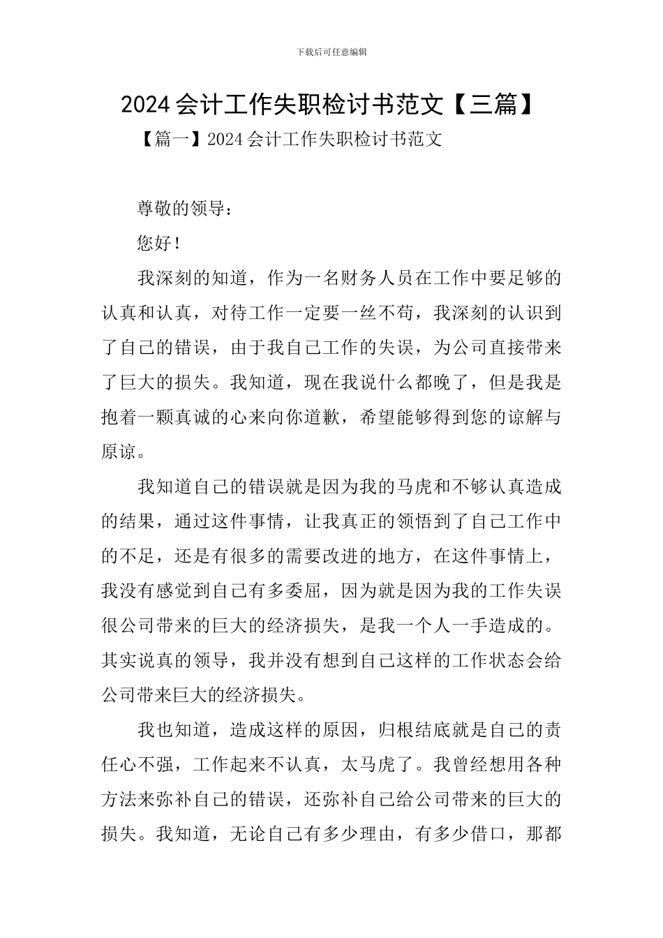 2024会计工作失职检讨书范文_第1页