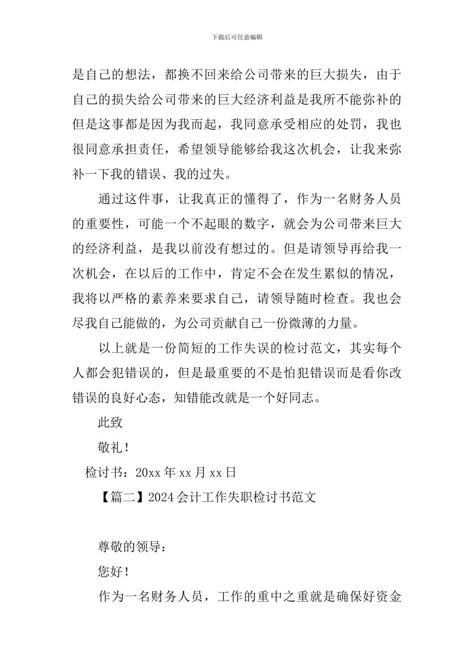 2024会计工作失职检讨书范文_第2页