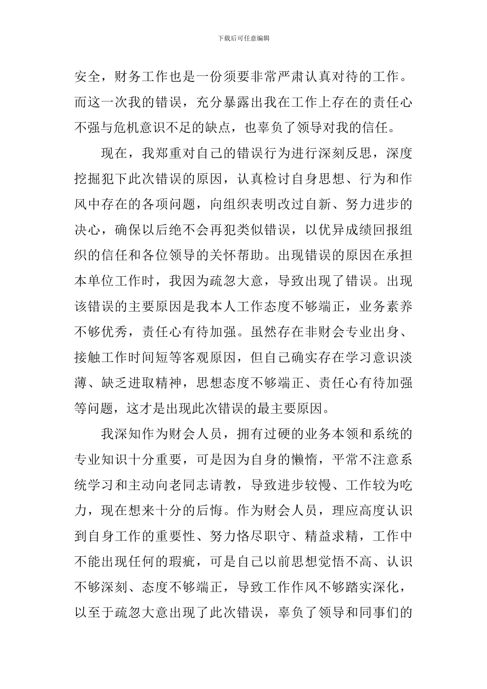2024会计工作失职检讨书范文_第3页