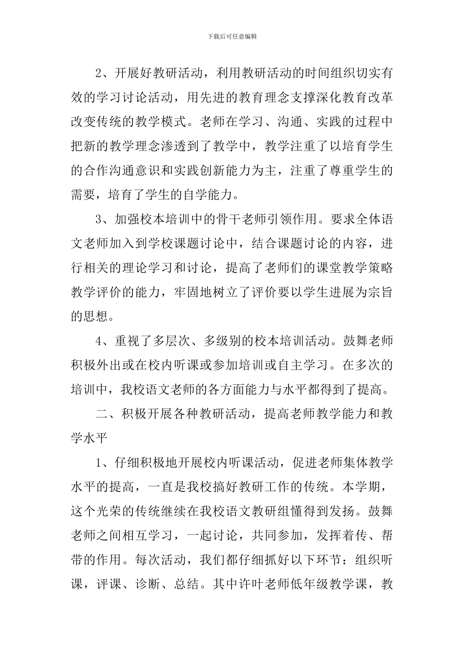 2024年教研组个人工作心得感悟_第2页