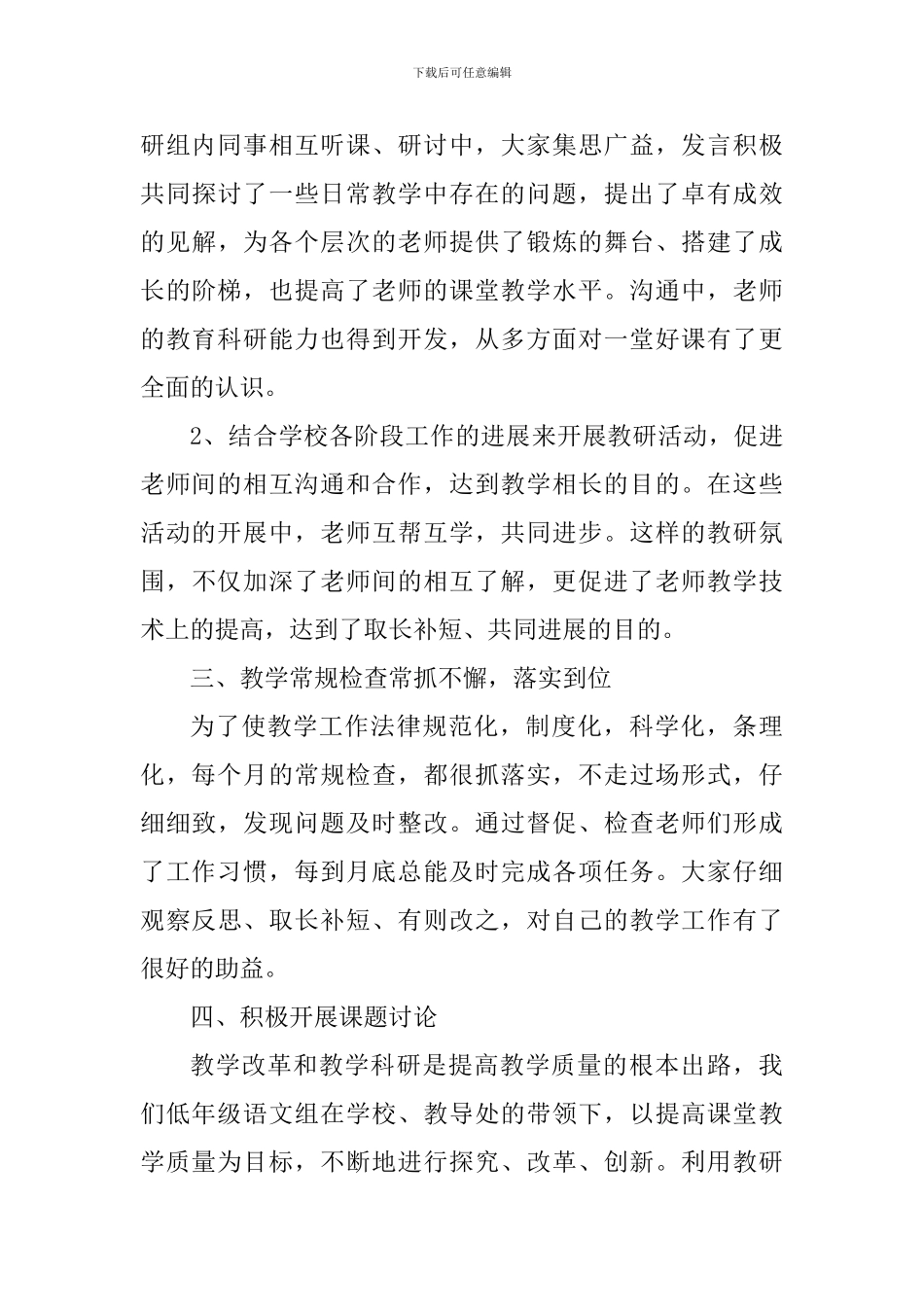 2024年教研组个人工作心得感悟_第3页