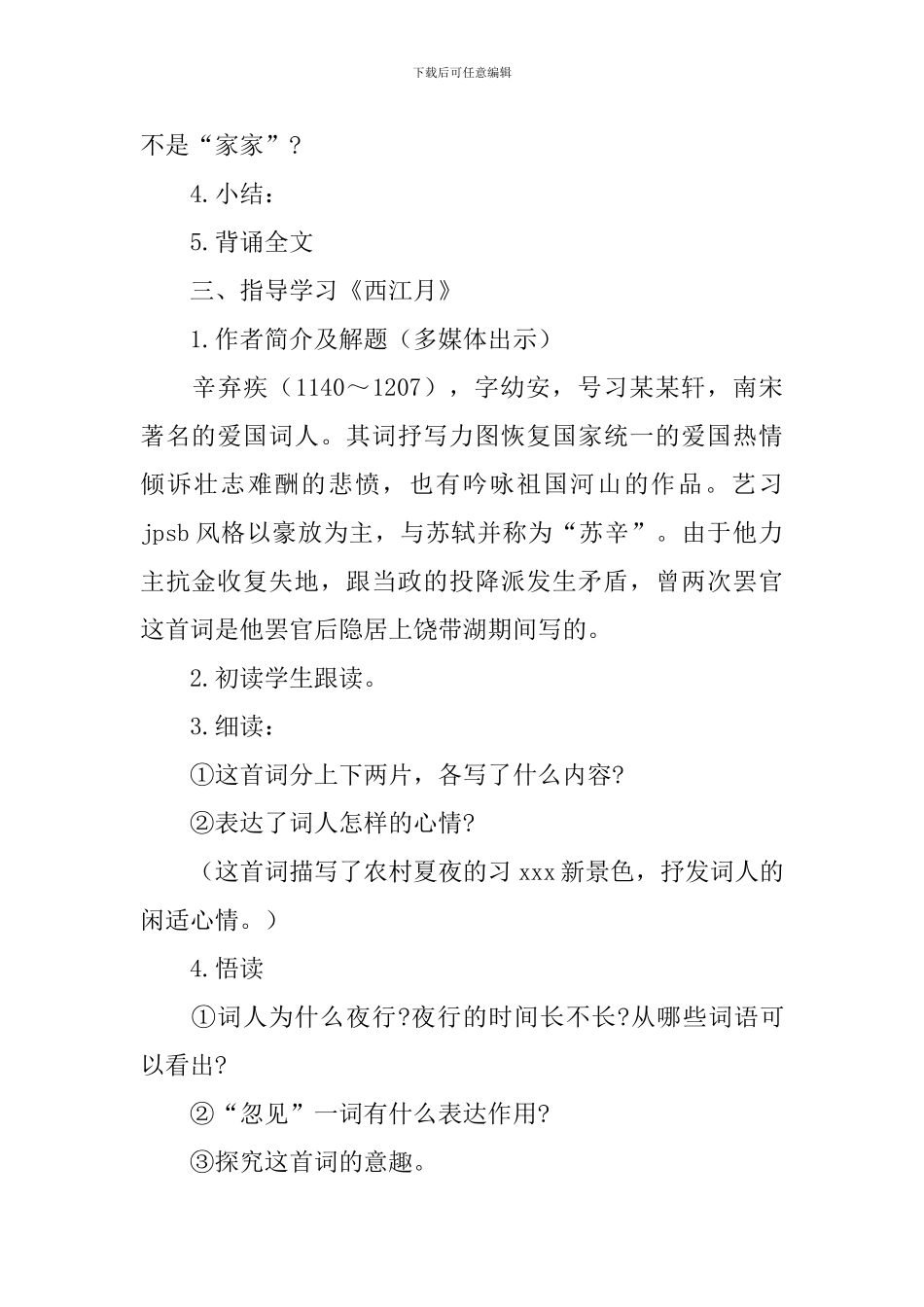 人教版七年级上册语文教案：《古代诗歌五首》_第2页