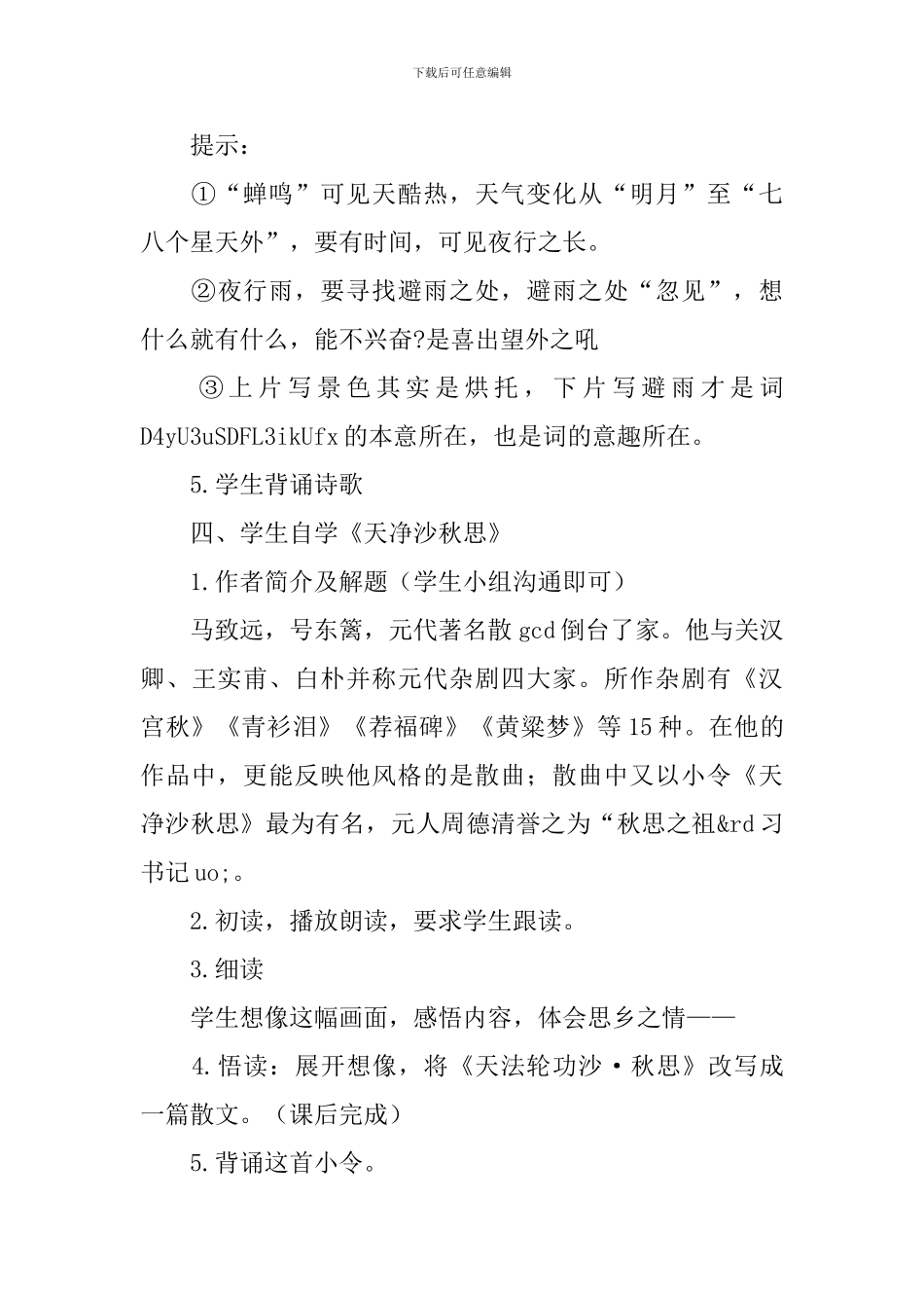 人教版七年级上册语文教案：《古代诗歌五首》_第3页