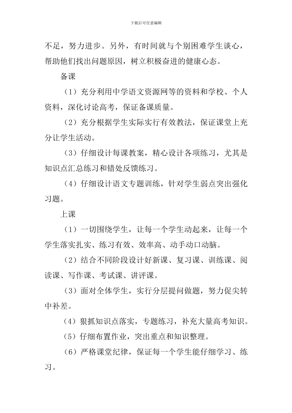 小学语文教师个人教学工作计划_第2页