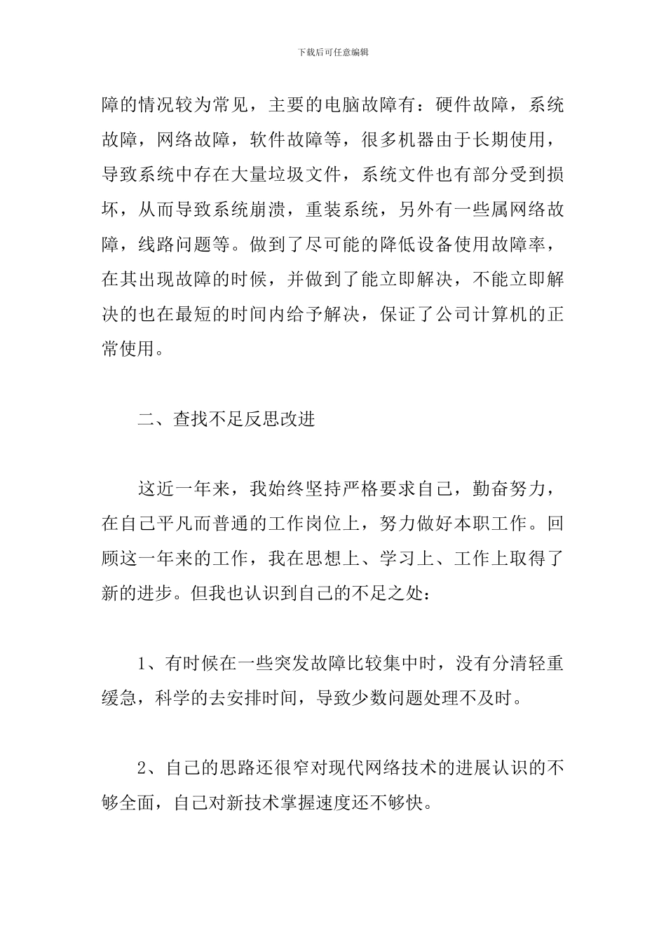 网管工作总结范文900字_第2页