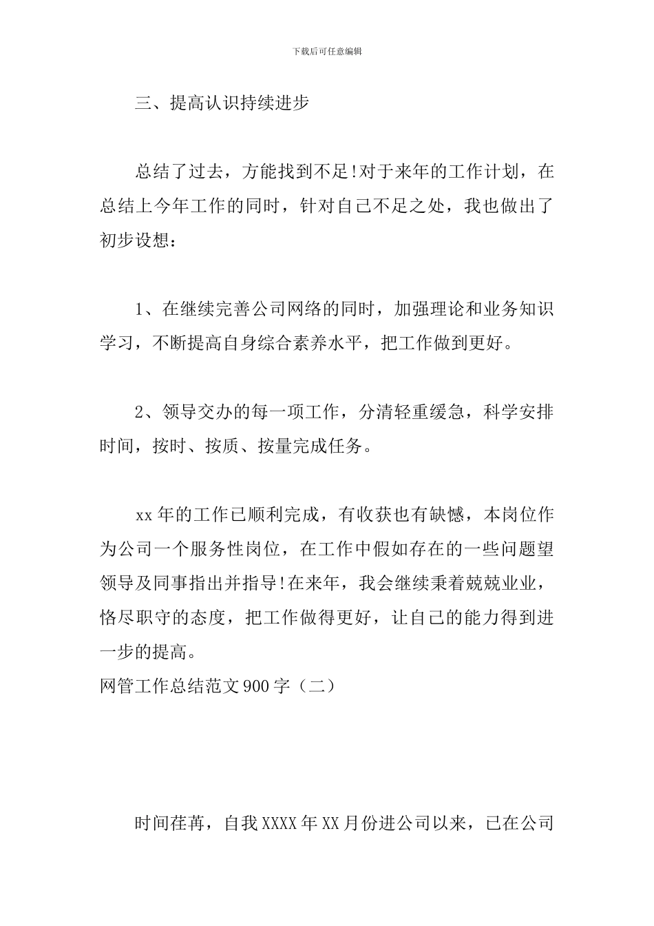 网管工作总结范文900字_第3页