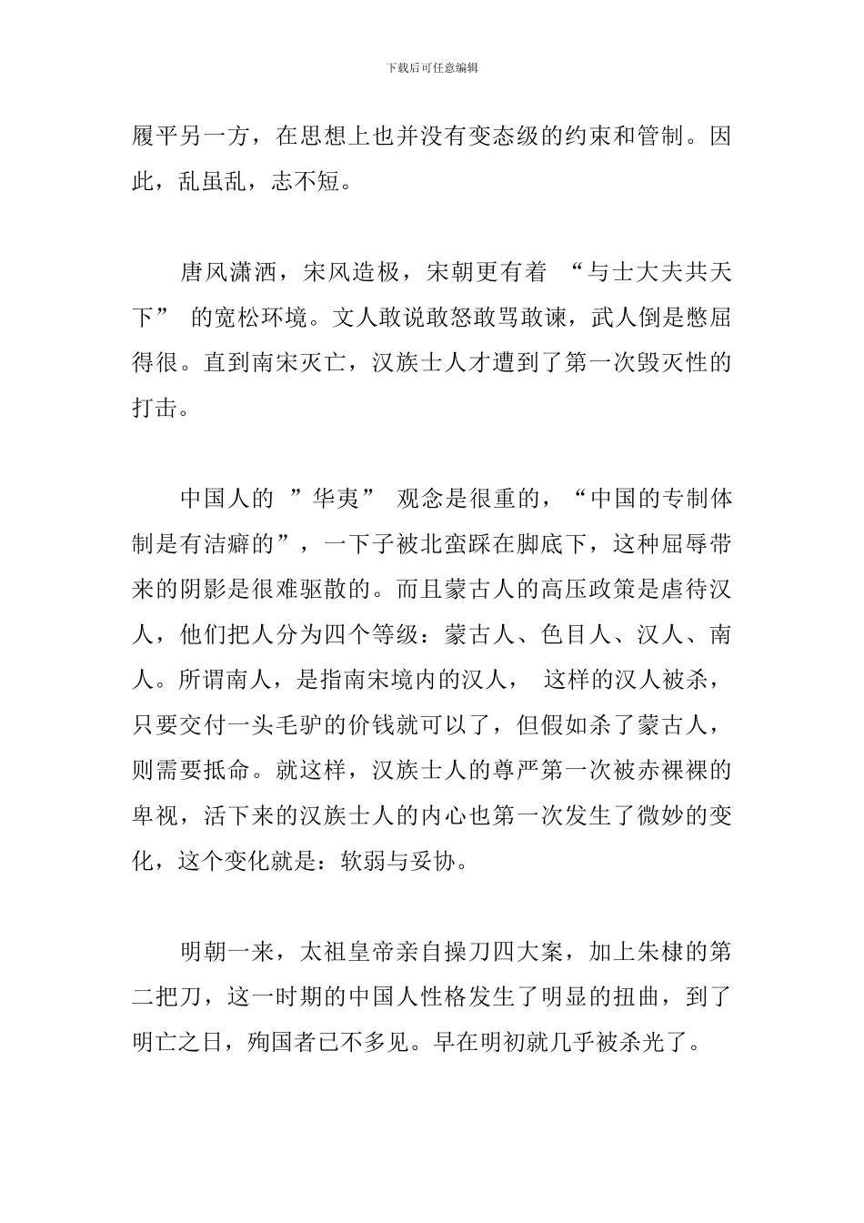 《饥饿的盛世》读后感_第2页