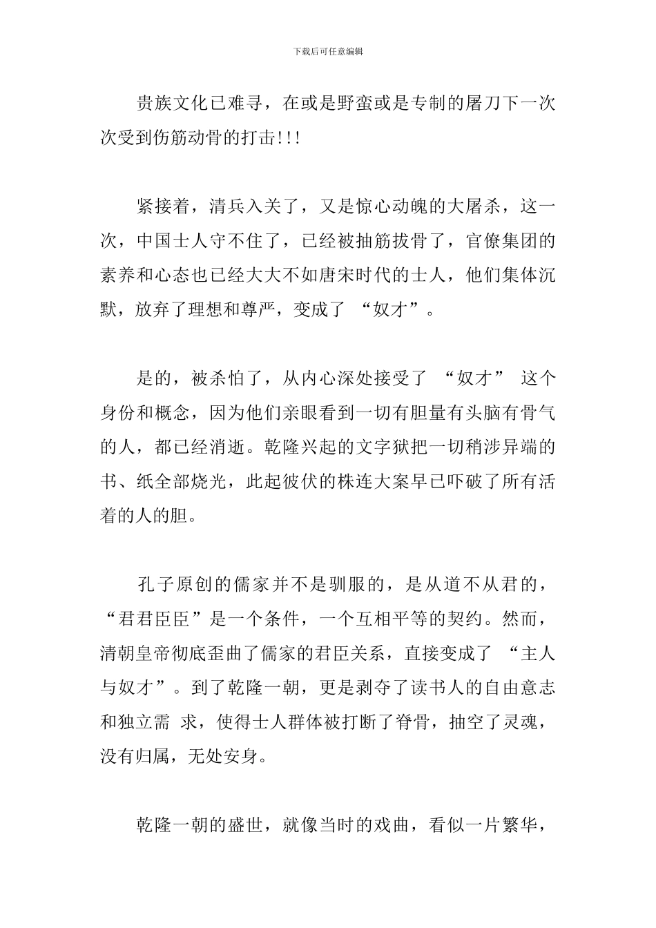 《饥饿的盛世》读后感_第3页