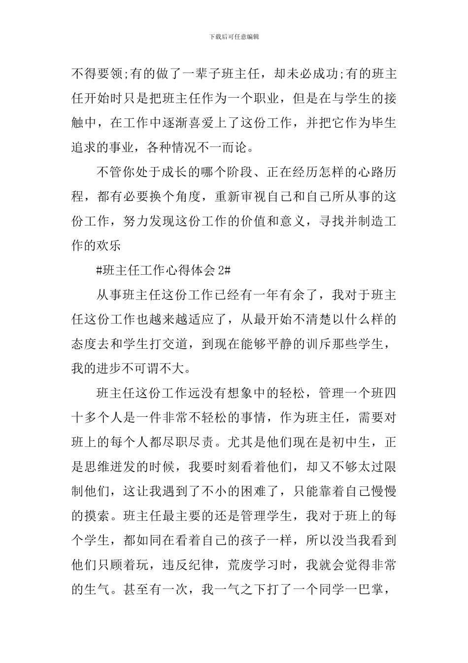 中小学班主任工作经验交流心得_第3页