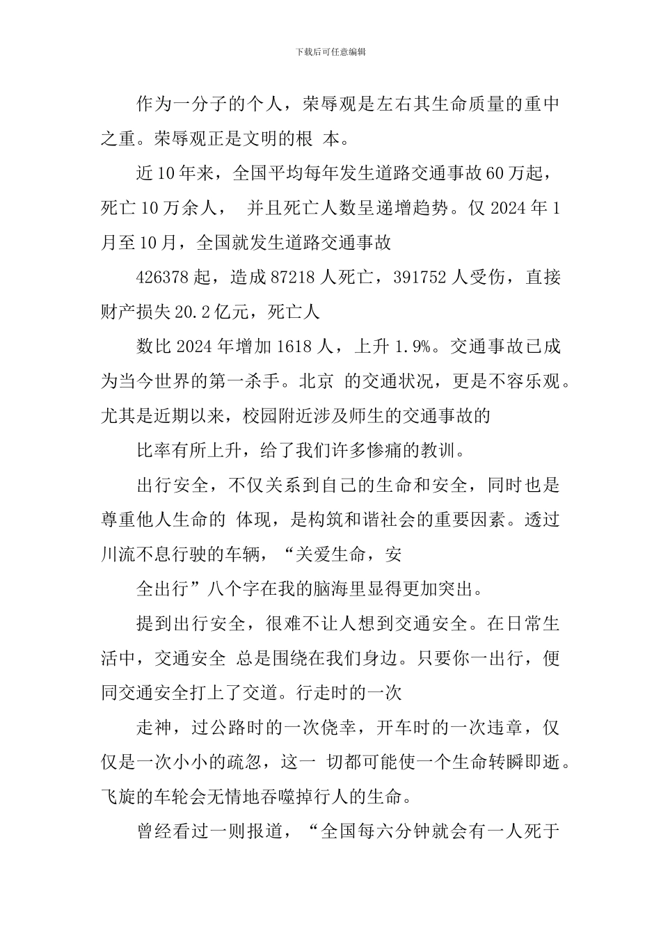 绿色出行个人心得体会600字_第3页