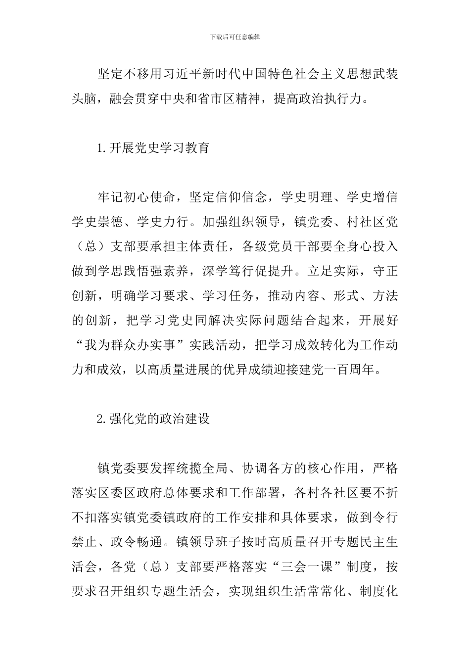 x镇2024年工作重点_第2页