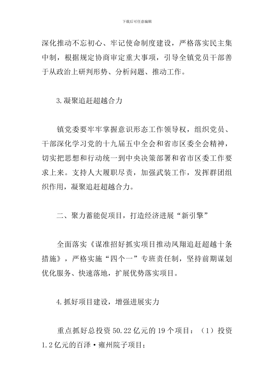 x镇2024年工作重点_第3页