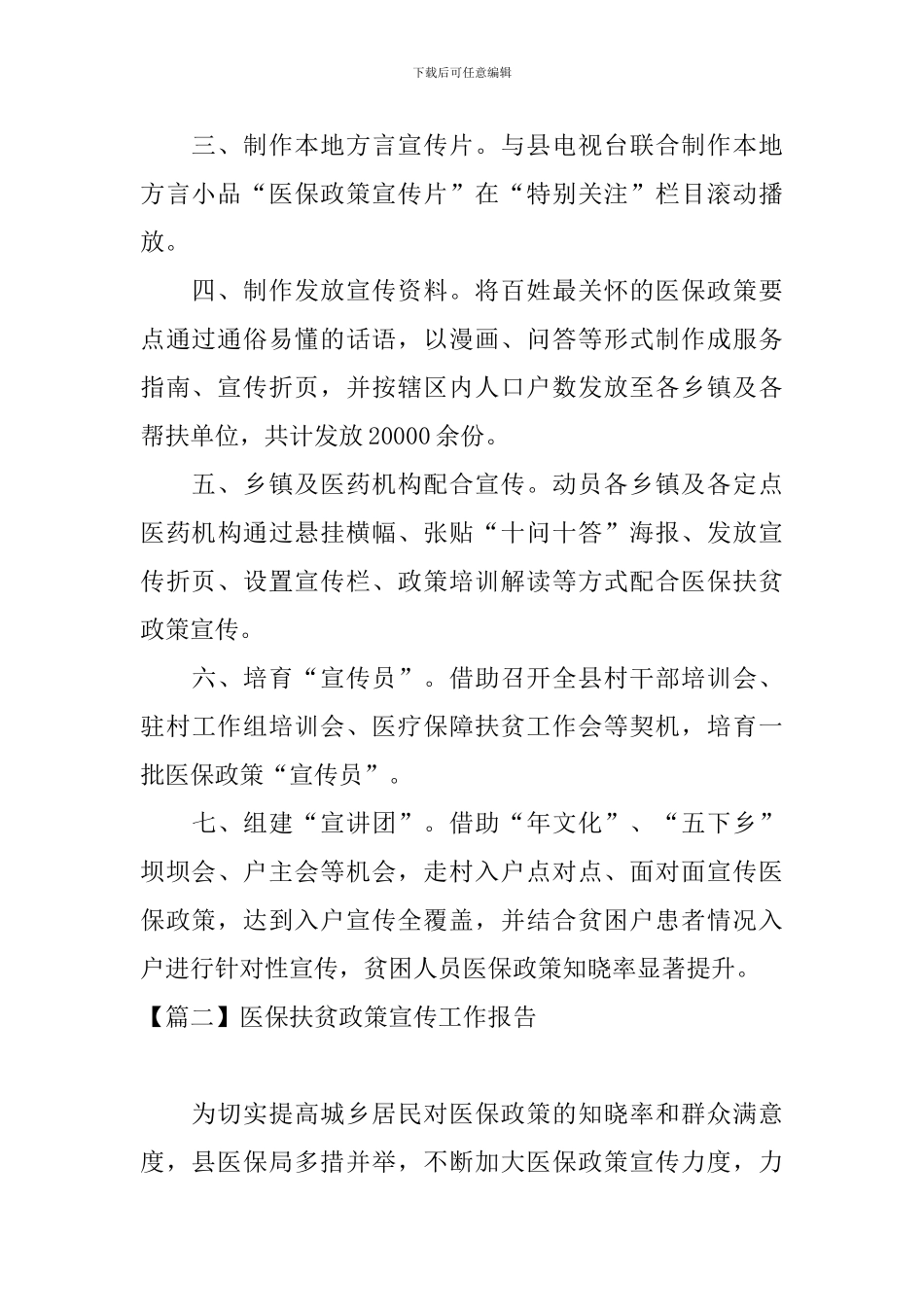 医保扶贫政策宣传工作报告_第2页
