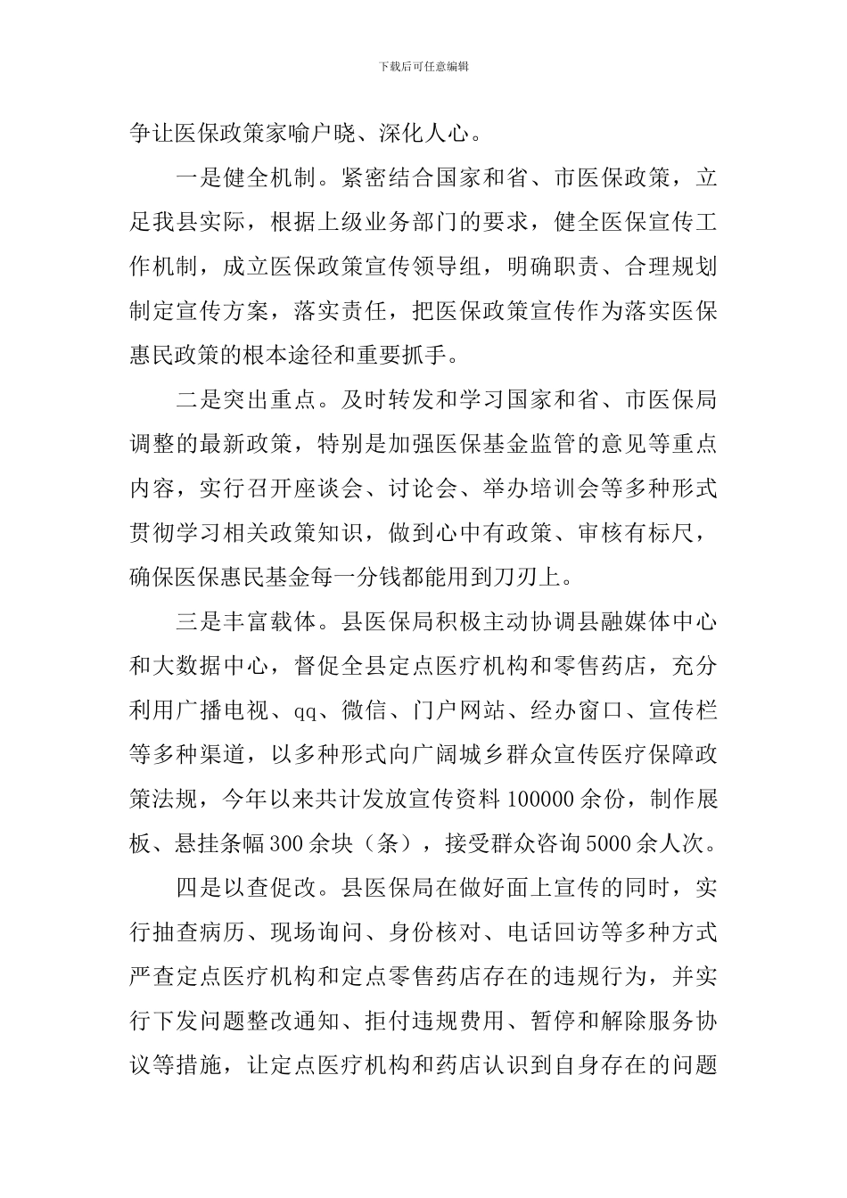 医保扶贫政策宣传工作报告_第3页