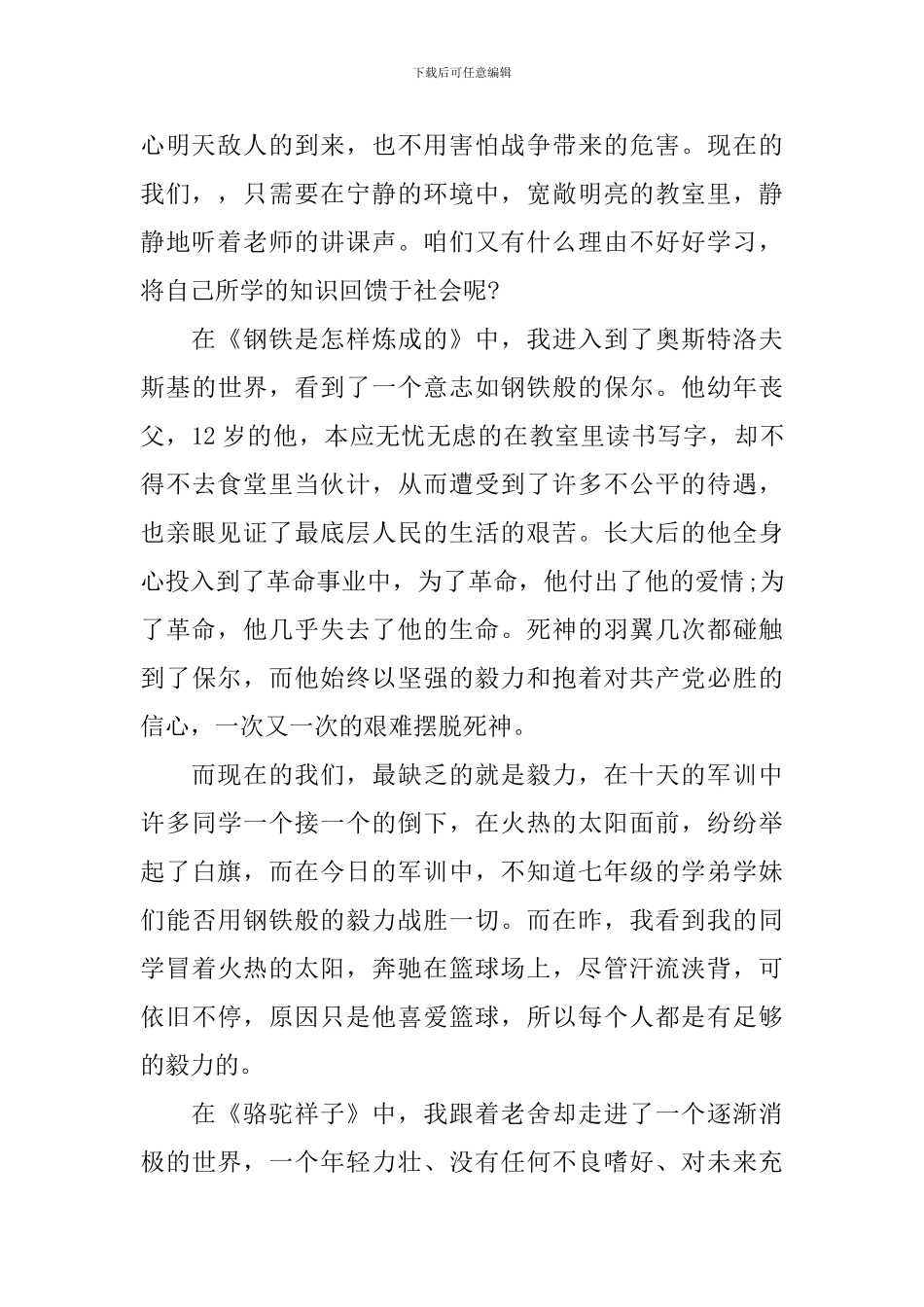 《钢铁是怎样炼成的》读后感6篇优秀作文_第2页